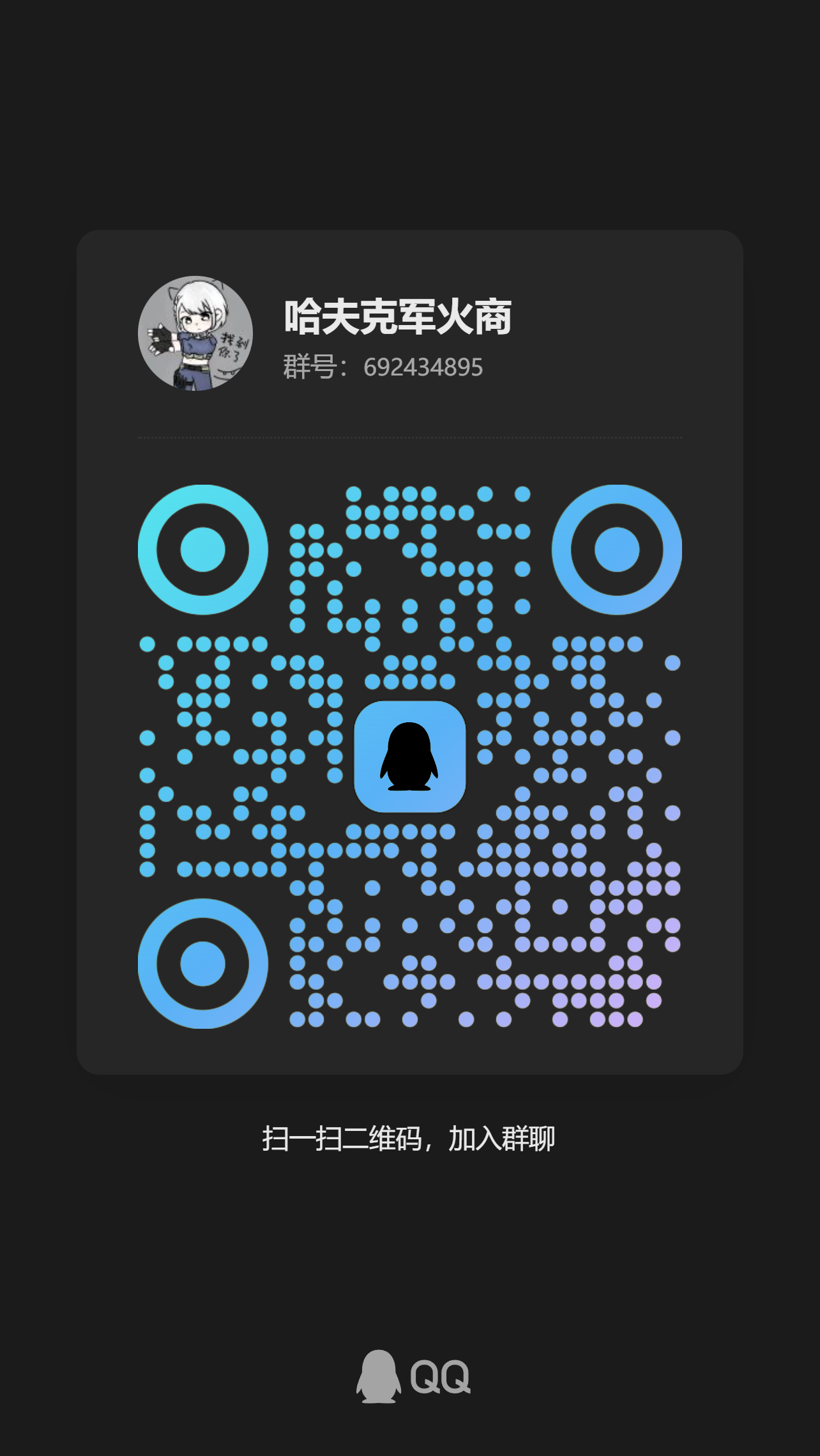 QQ群二维码